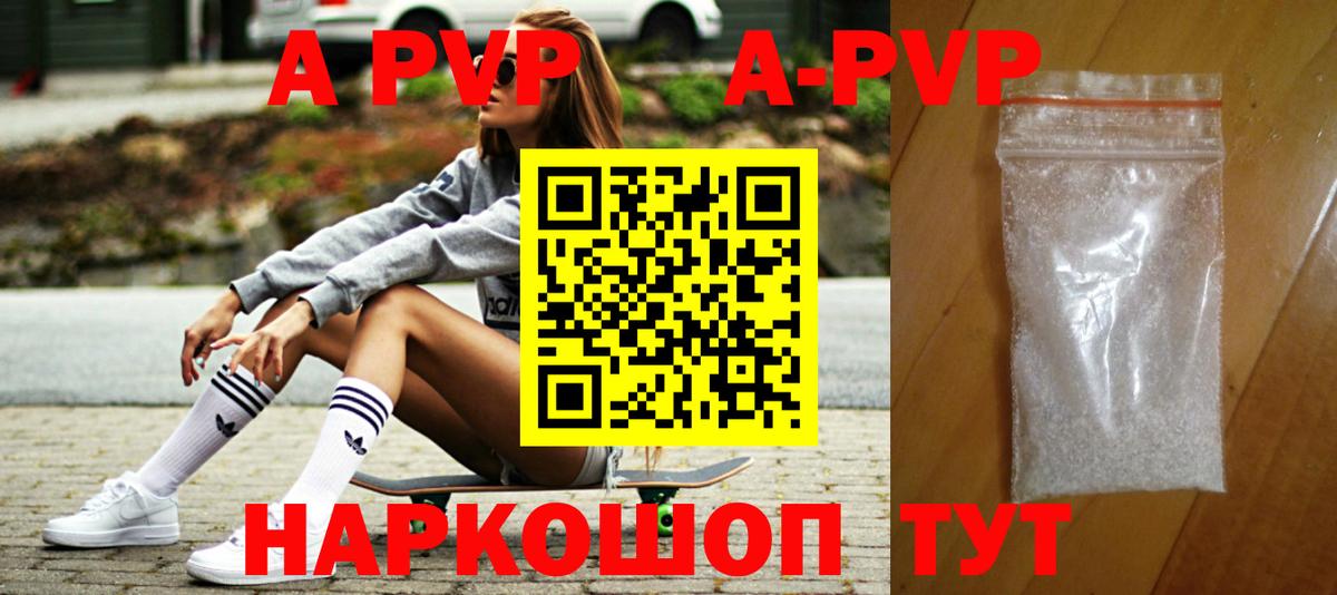 A PVP кристаллы Ачинск