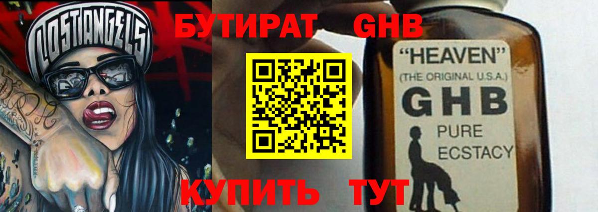 Ачинск  БУТИРАТ 1.4BDO  Вход с VPN 