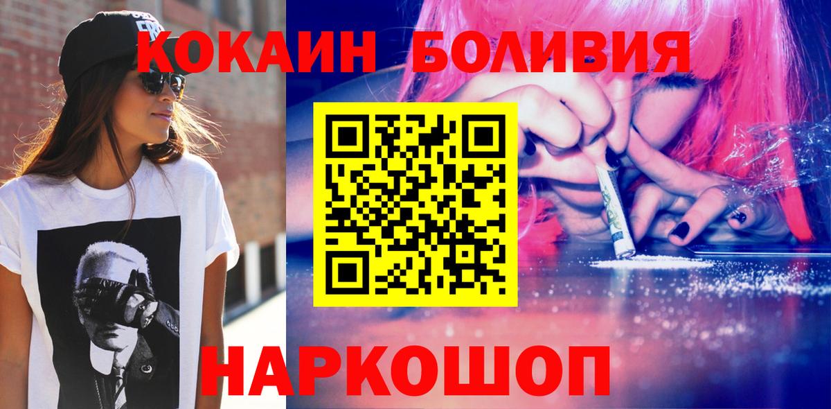 КОКАИН FishScale  COCAIN  Cocaine 98%  Ачинск  Вход с VPN 