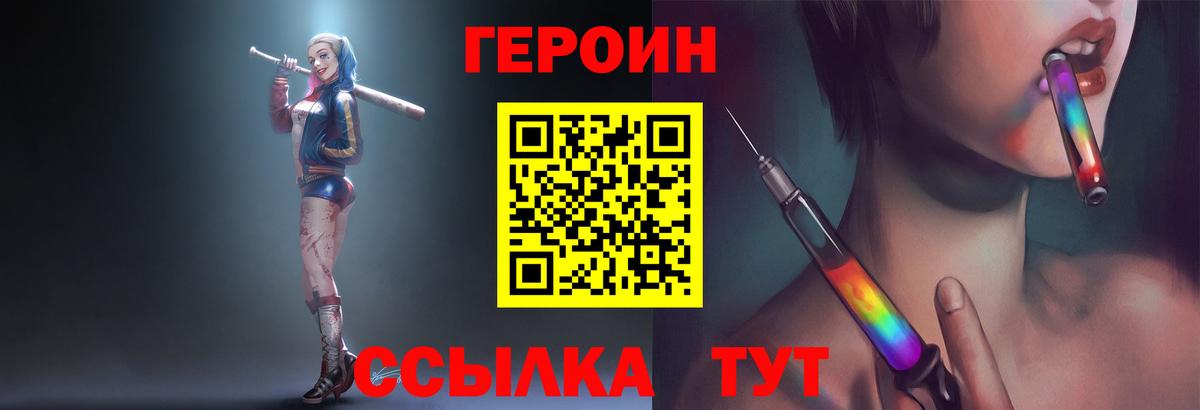 ГЕРОИН белый Ачинск