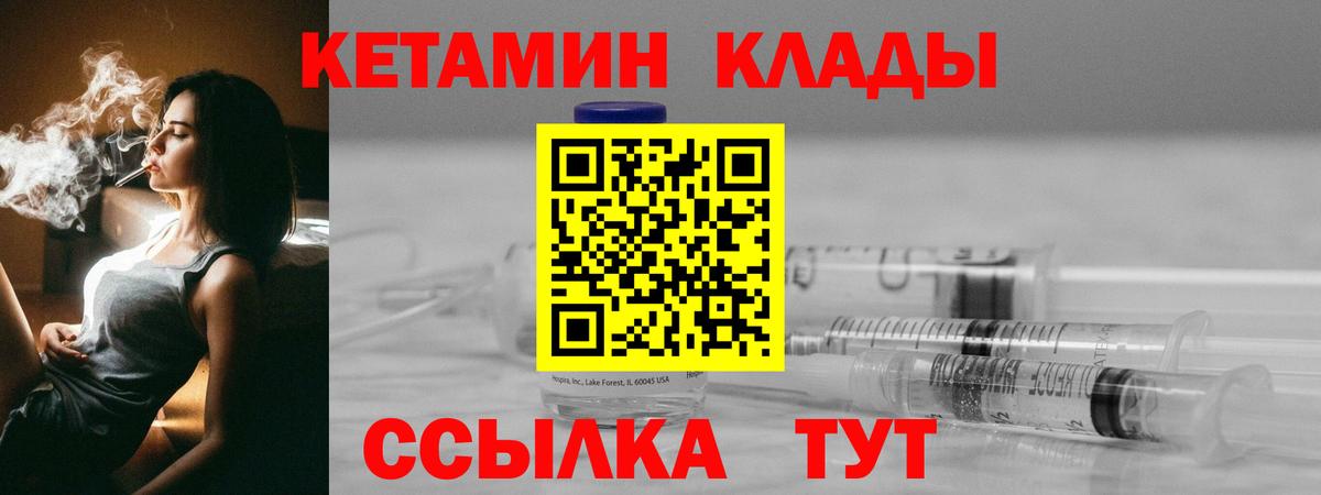 Ачинск  Кетамин VHQ  Вход с VPN 