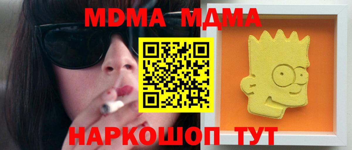 Ачинск  МДМА кристаллы  MDMA  МДМА молли  Вход с VPN 