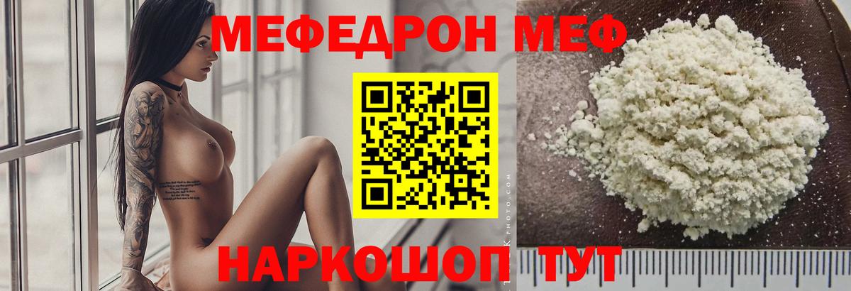 Мефедрон  Ачинск