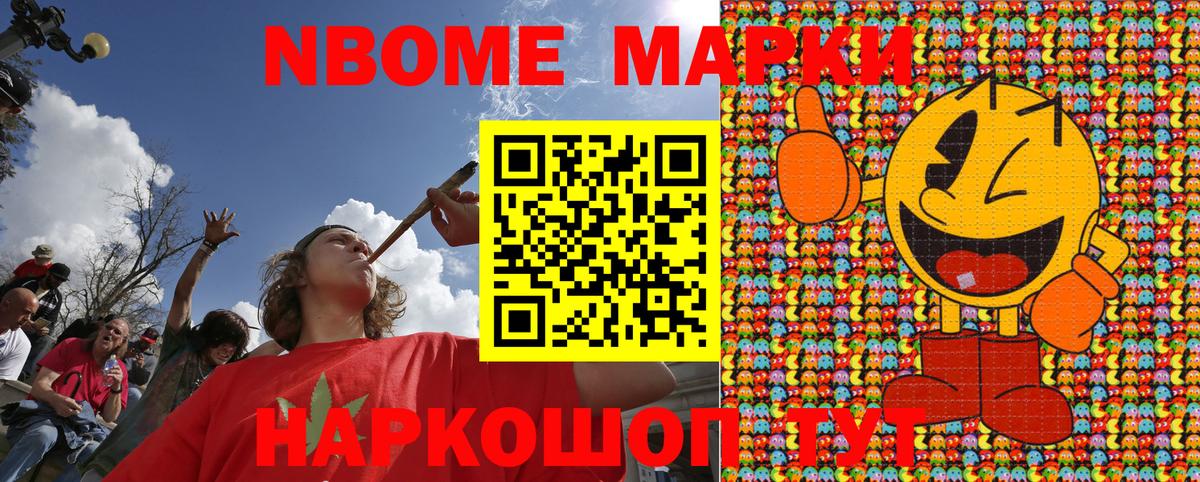 Марки N-bome 1,8мг Ачинск