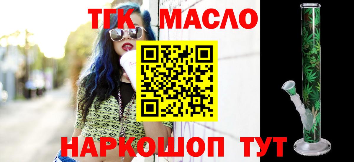 ТГК гашишное масло Ачинск